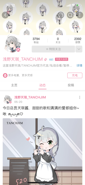 TANCHJIMの浅野天琪ちゃんのイラストは結構頻繁に投稿される