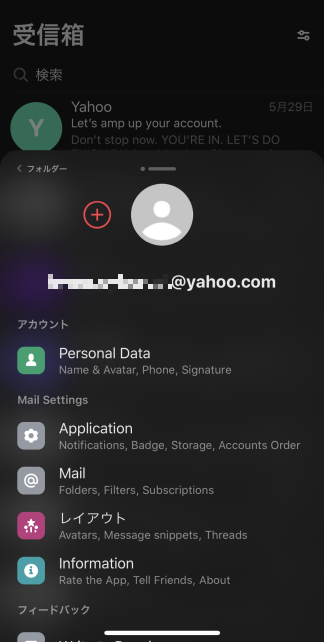 アカウント管理や設定の画面(今は今回取得した米国yahooのアドレスの画面)。