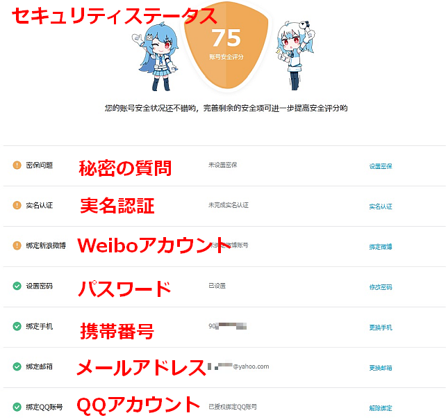 QQアカウントを設置した(一番下)