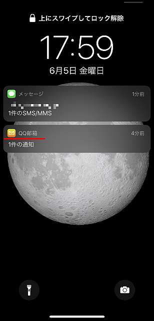 こんな感じで、QQメールの新着が管理できる