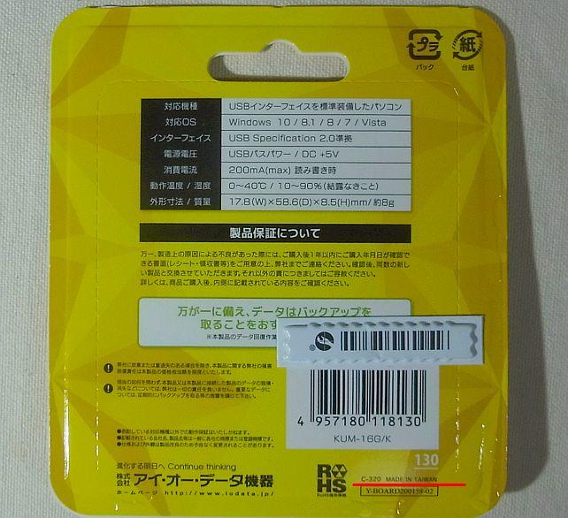 本土より台湾製の方が信頼性高そうないメージ