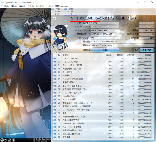 ST1000LM035って、Seagateかぁ...