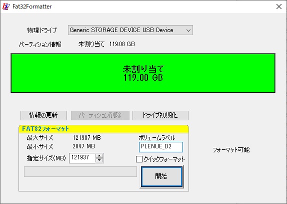 FAT32形式でフォーマット開始!