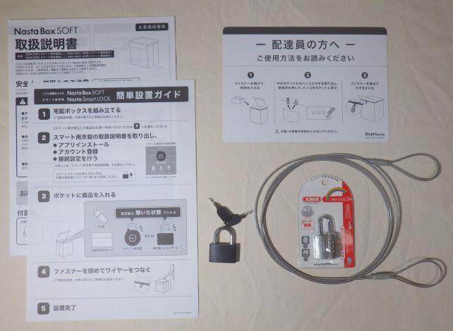 説明書類とBOXを柱などに固定するワイヤーと鍵2つ