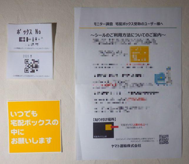 今回ヤマト運輸のキャンペーンなので、その関連書類