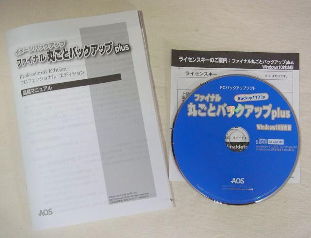 内容はディスクと説明書、プロダクトキーだけ