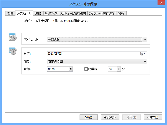 スケジュール化してバックアップ取っておけば、そんなに慌てないよ?