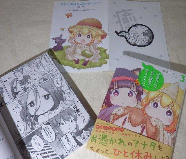 ワタシもお憑かれ気味だっ!(半ギレ