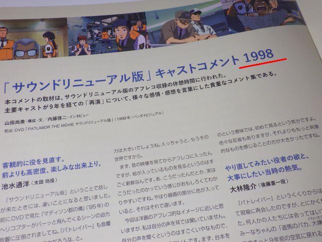 他のキャストのコメントも、全て「サウンドリニューアル版」公開時のもの