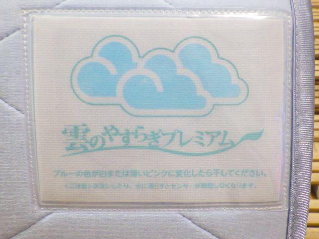吸湿すると雲の青い部分が白~ピンクになる(ハズ)