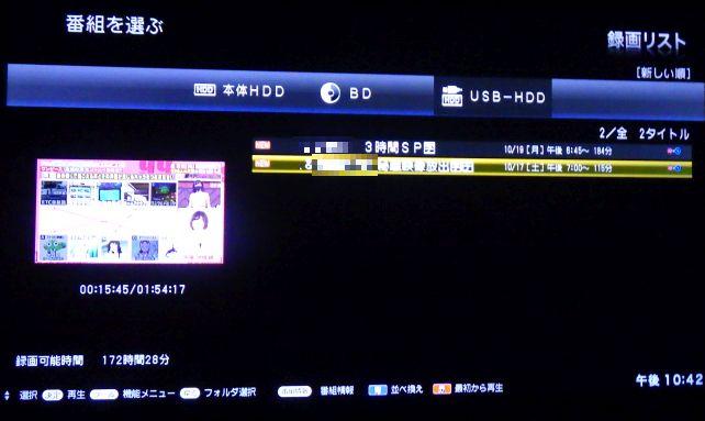 無事認識、番組の録画が出来た