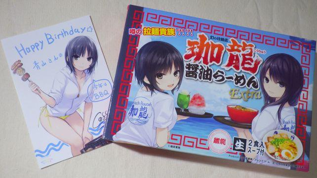 珈龍醤油らーめんExtraに付属
