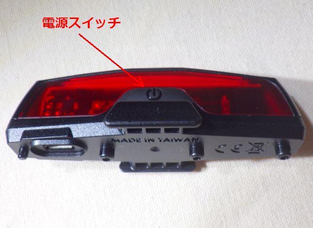 スイッチはココ