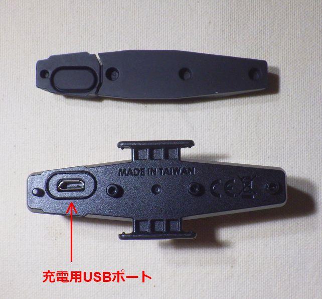 充電は裏カバーを取ったココ