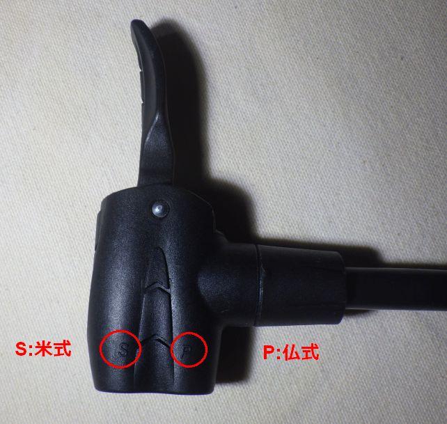 米式と仏式の両方を備えるバルブヘッド