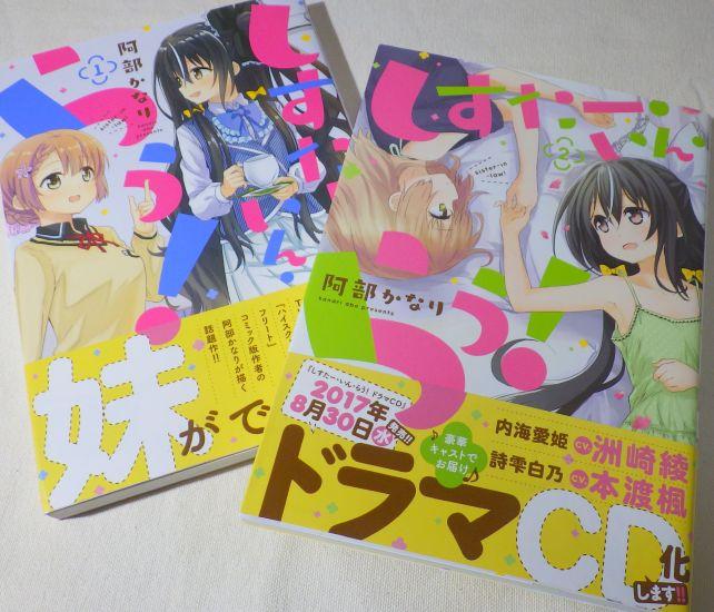 2巻の帯には、ドラマCD化の文句が躍っていたが...