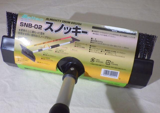 2種類あるスノッキーのうち、SNB-02の方