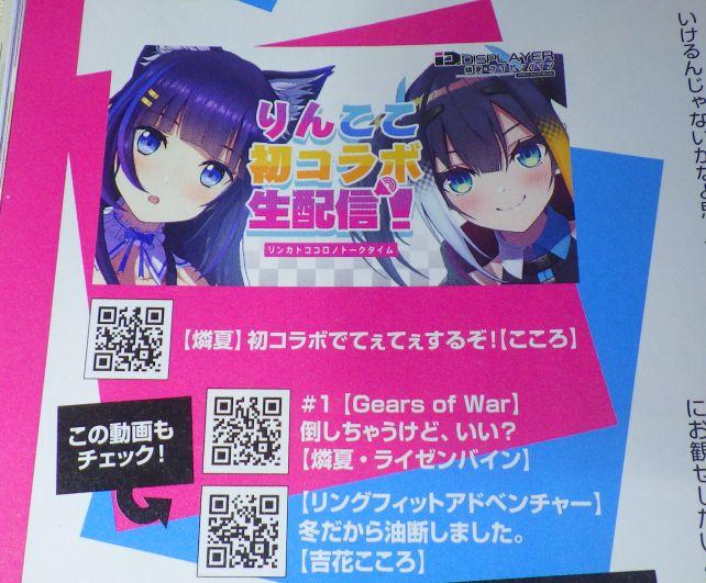 オススメの動画へリンクするQRコードもちりばめられている