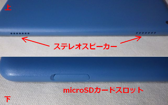 Fire HD 8は前世代(2018年型)は縦持ちだったが、今回横型がデフォになり、ステレオが活きる