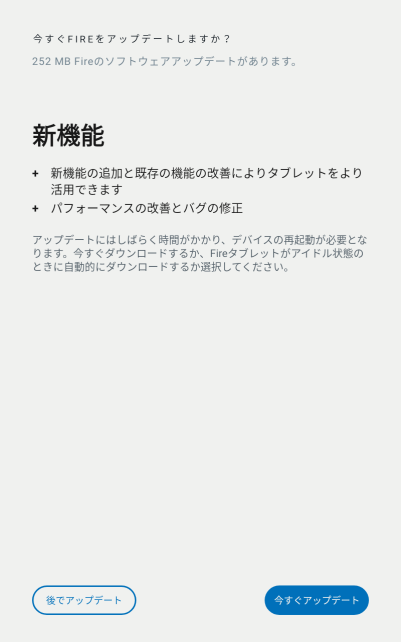 引き続いて、ソフトウェアアップデートに入る