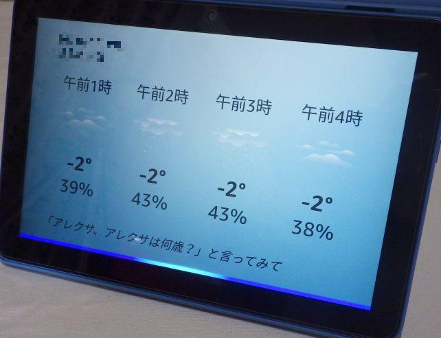 天気予報がすぐわかるのが一番使い勝手が良い部分