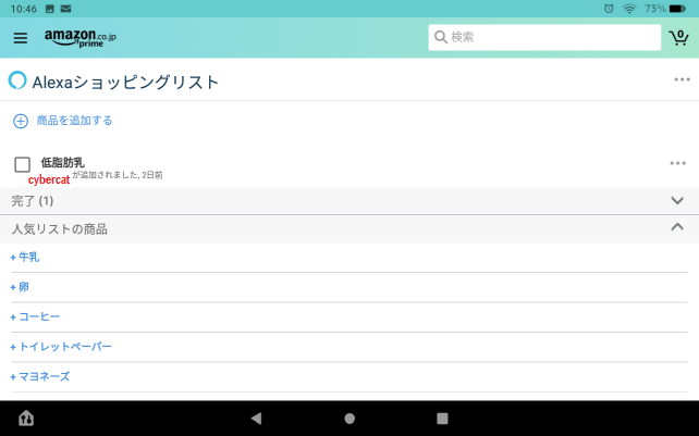 FireタブレットのAmazonのアプリからは直接「買い物」リストを参照できる