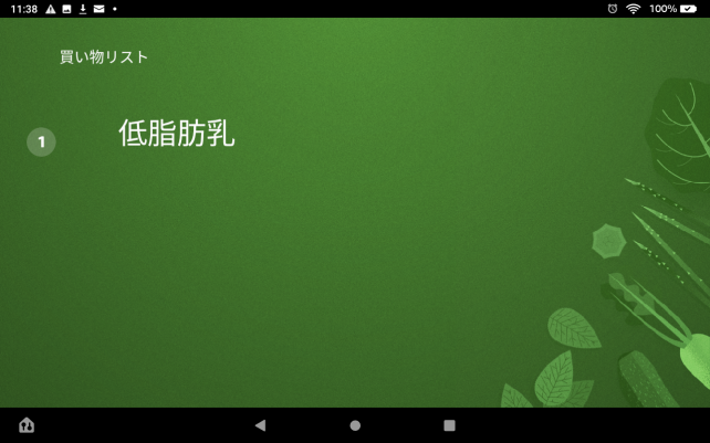 Fireタブレットに買いたいものを叫ぶ(←感度が悪いので)と登録してくれる