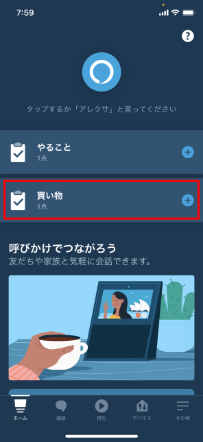 同じものが、iPhoneのアプリでも見られる