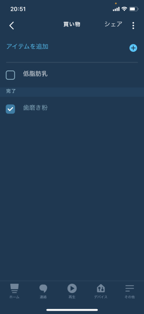 リストにチェックを入れると、下の「完了」に移り、外すと上に戻る