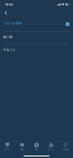 「リスト」には「買い物」と「やること」がある