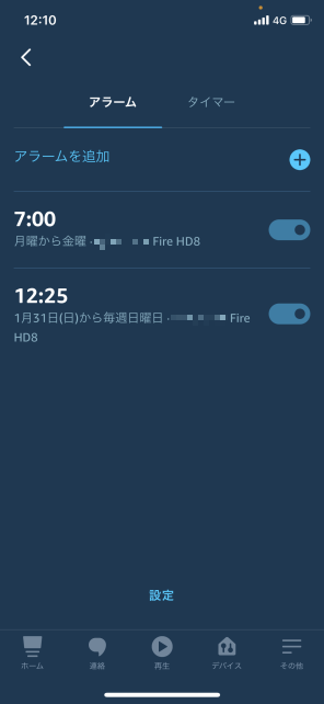 アラームはここで制御できるので、一日だけ外す、とかも可能。
