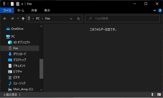 ただ繋いだだけでは「Fire」というデバイスが見えるだけ
