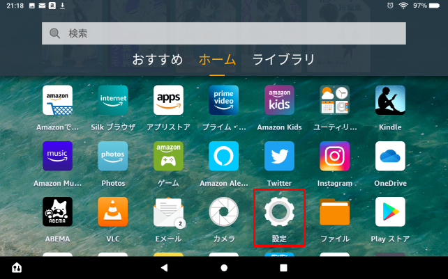 Fireタブレットの「設定」から...