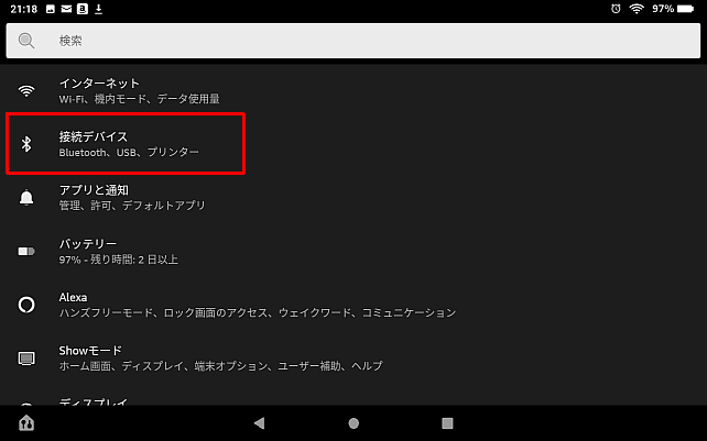 「接続デバイス」の...