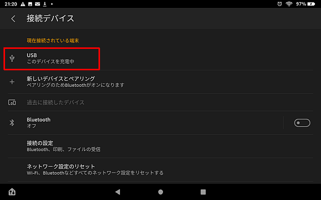 「USB」をあけて...