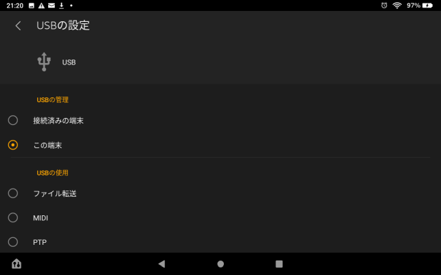 下側の「USBの使用」の中から...