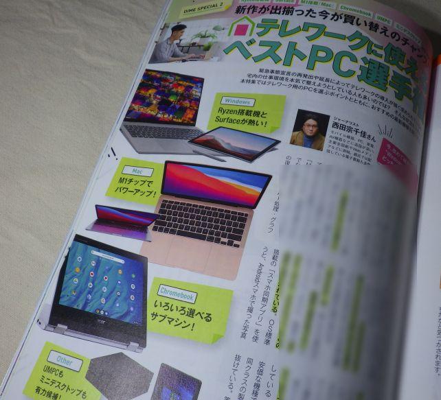 WindowsとMacに並んで、が取り上げられるのが時代だなー