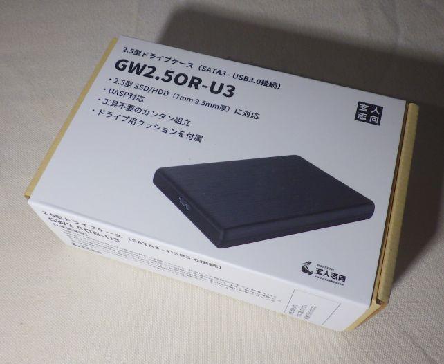 クロシコの2.5インチドライブケース