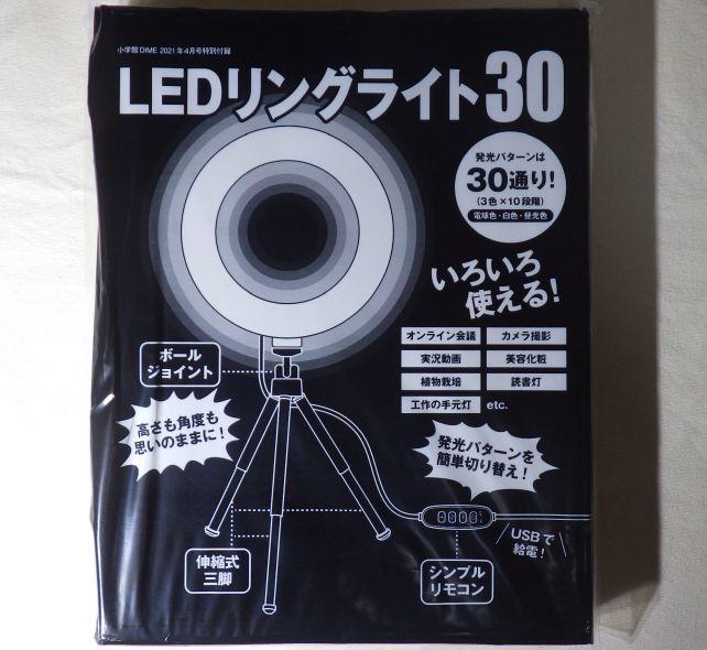 自分にとっての本命?の付録