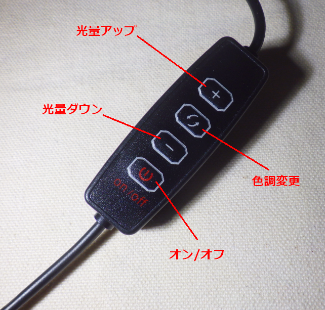 色調変更できるLEDライトでは定番?のコントローラー