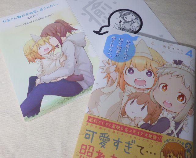 いつもの通り、4Pマンガがつく購入店で購入