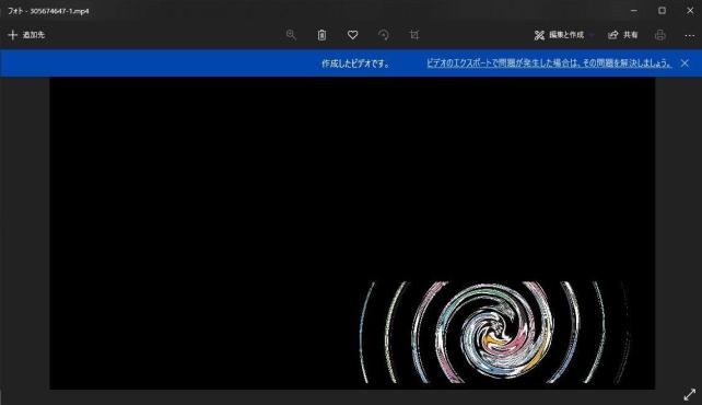 完成すると完成動画が表示される