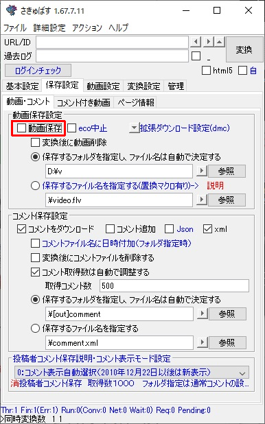 ココのチェックを外すとコメントのみの保存は可能