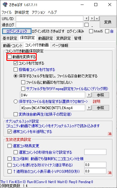 ここのチェックを外しておかないと、動画ファイルがないので止まってしまう