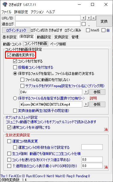 今度は「合成」なのでココのチェックはオン