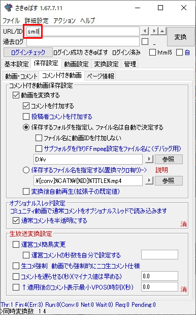 URL/IDにはsm0を入れて...