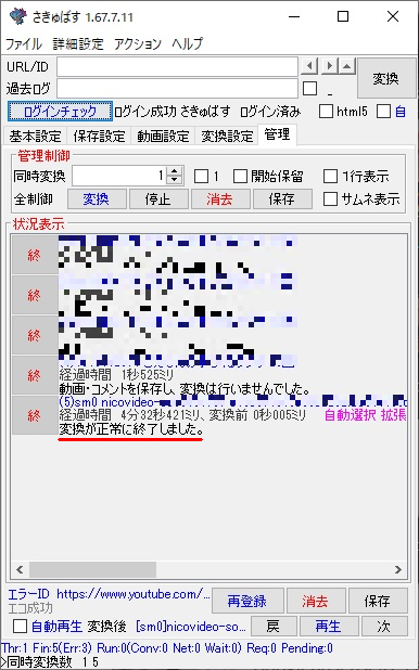 無事終了するとこんな感じで終わる