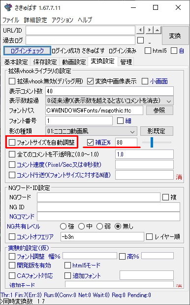 流れるコメントの文字サイズが大きくて文字の一部しか表示されないときは、ココを調整