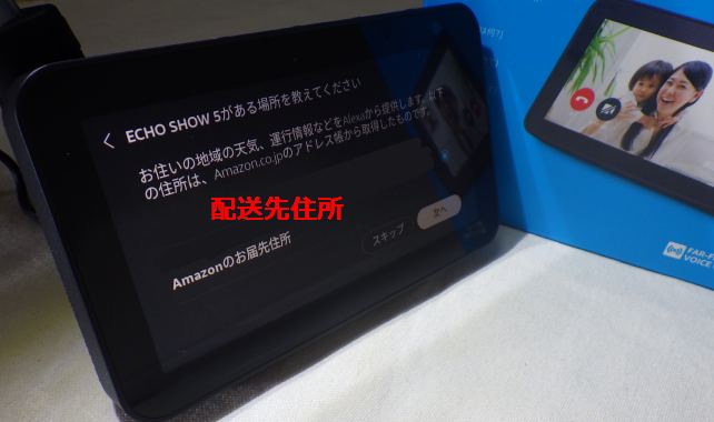 ここに配送先住所が入力されている