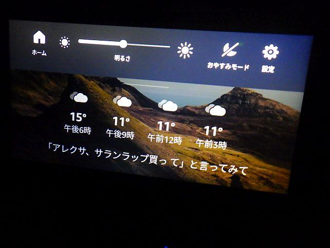 上から画面をスワイプすると、設定に行ける